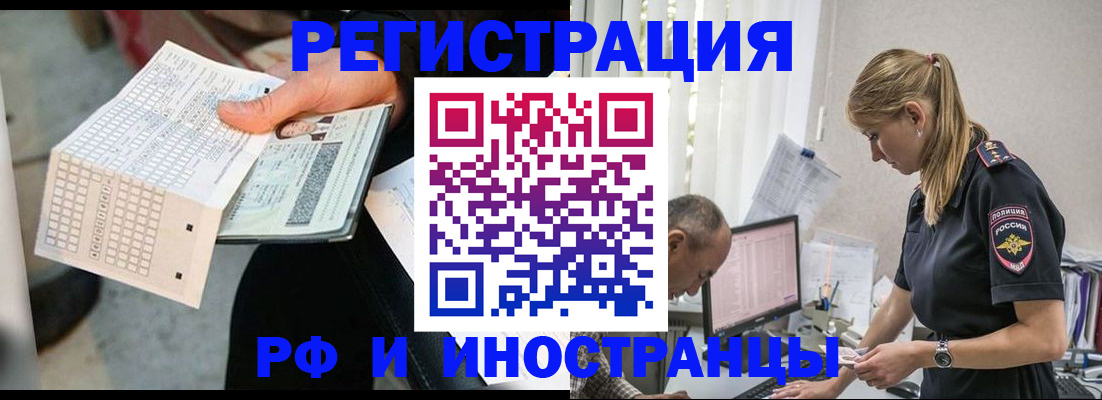 прописка законно в Кемерово