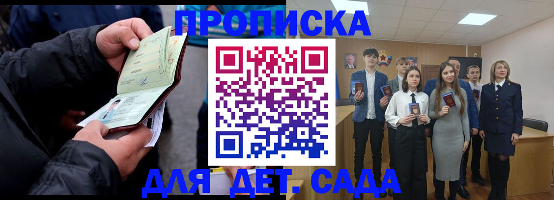 прописка законно в Кемерово