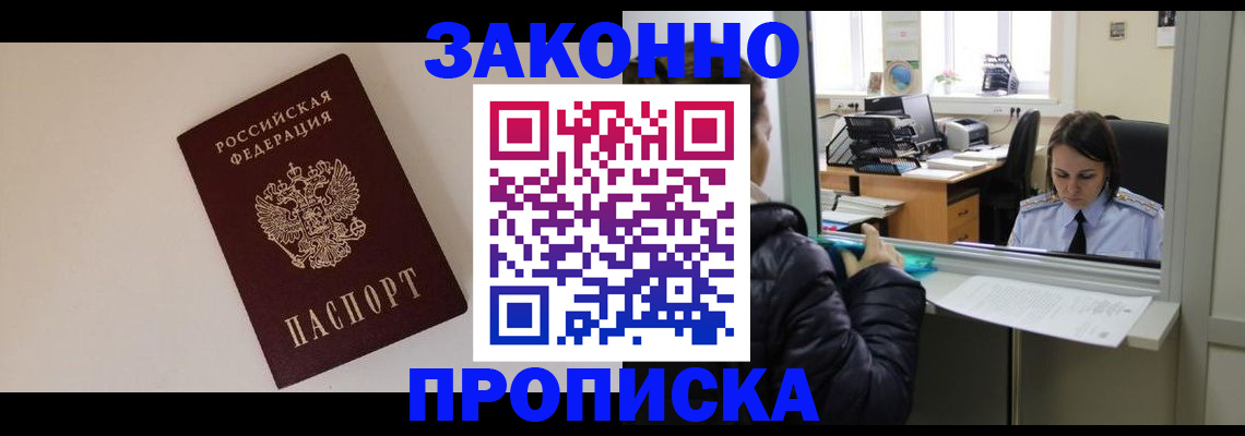 прописка иностранных граждан в Кемерово